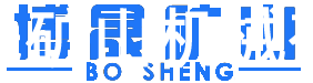 托輥、滾筒、托輥支架-泰安博晟礦山機械有限公司
